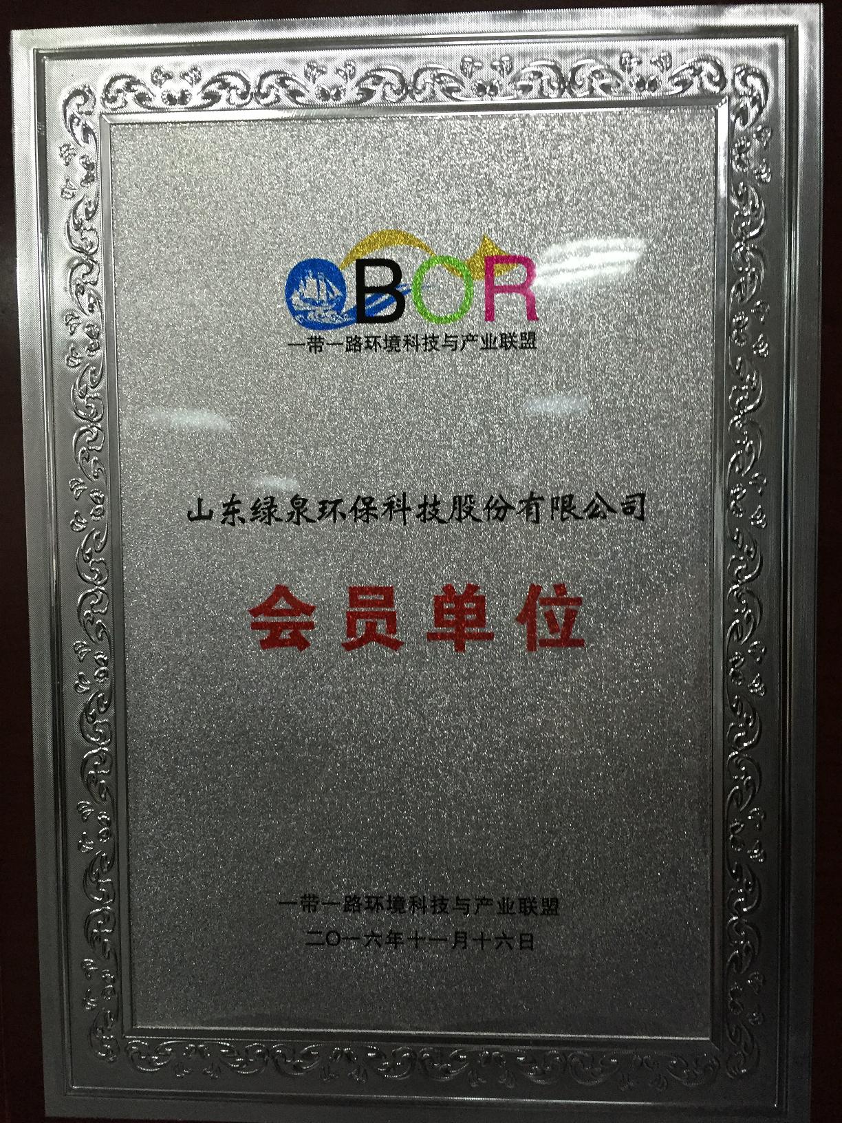 一帶一路環(huán)境科技與產(chǎn)業(yè)聯(lián)盟會(huì)員單位