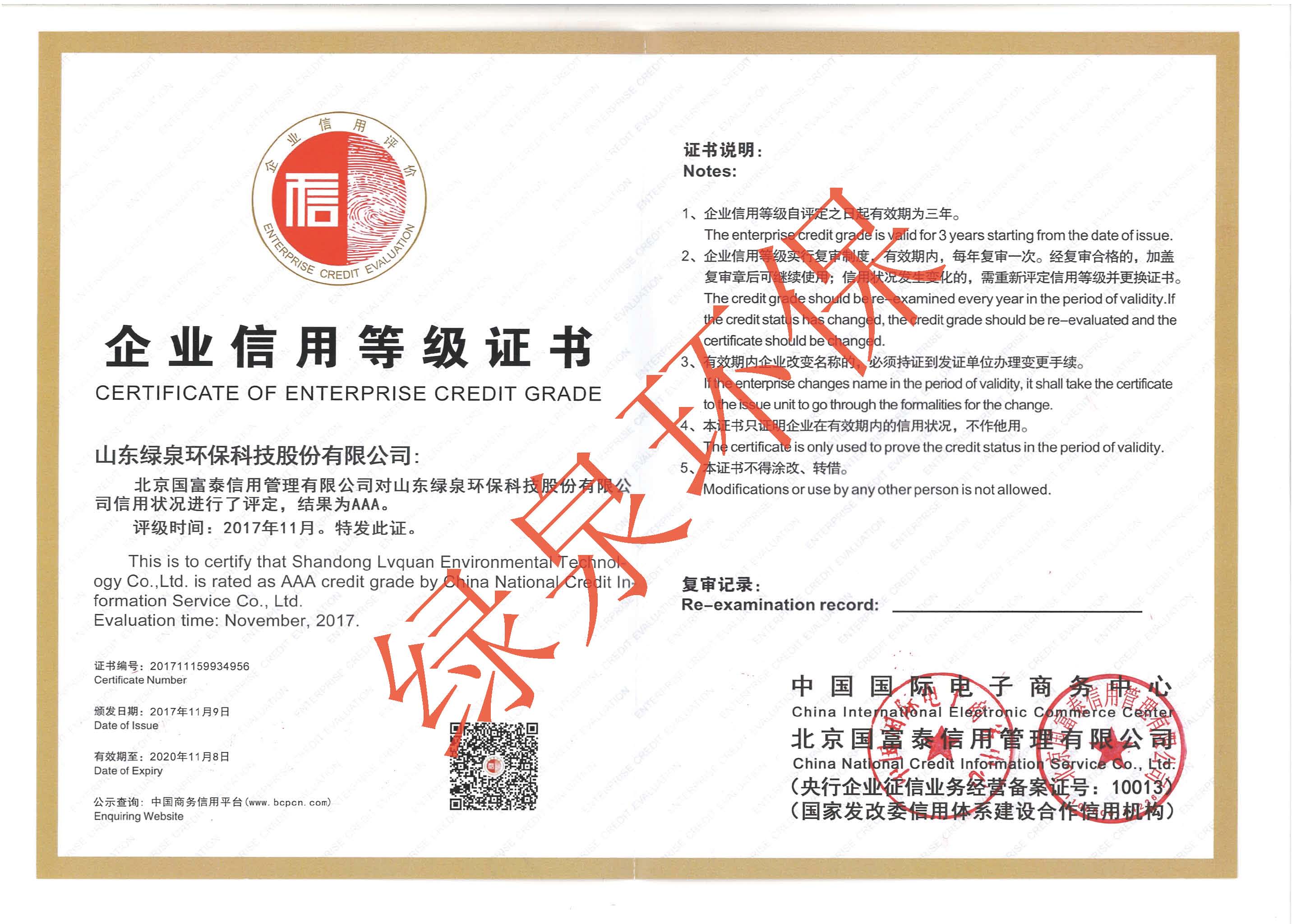 商務(wù)部AAA企業(yè)證書