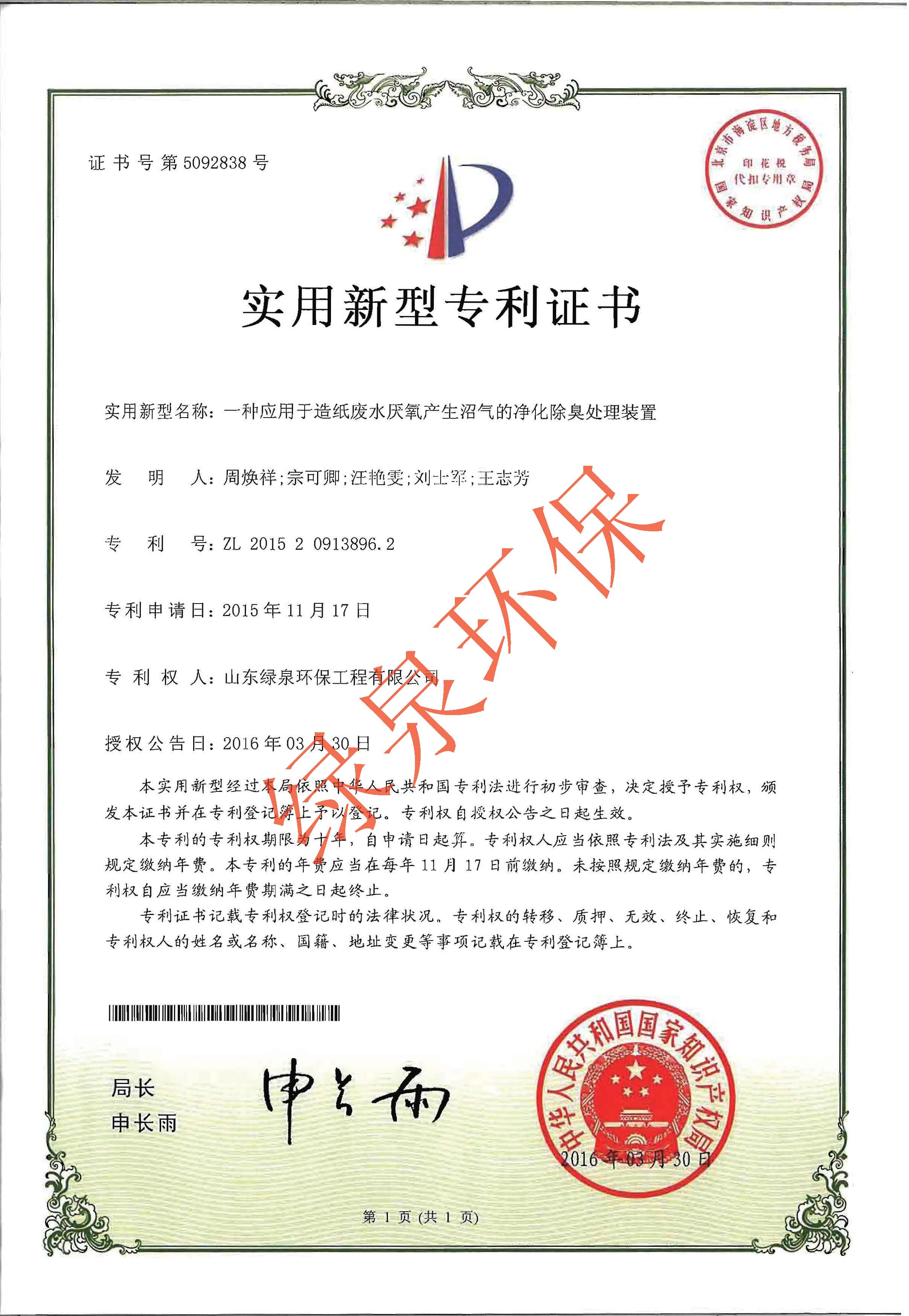 一種應(yīng)用于造紙廢水厭氧產(chǎn)生沼氣的凈化除臭處理裝置