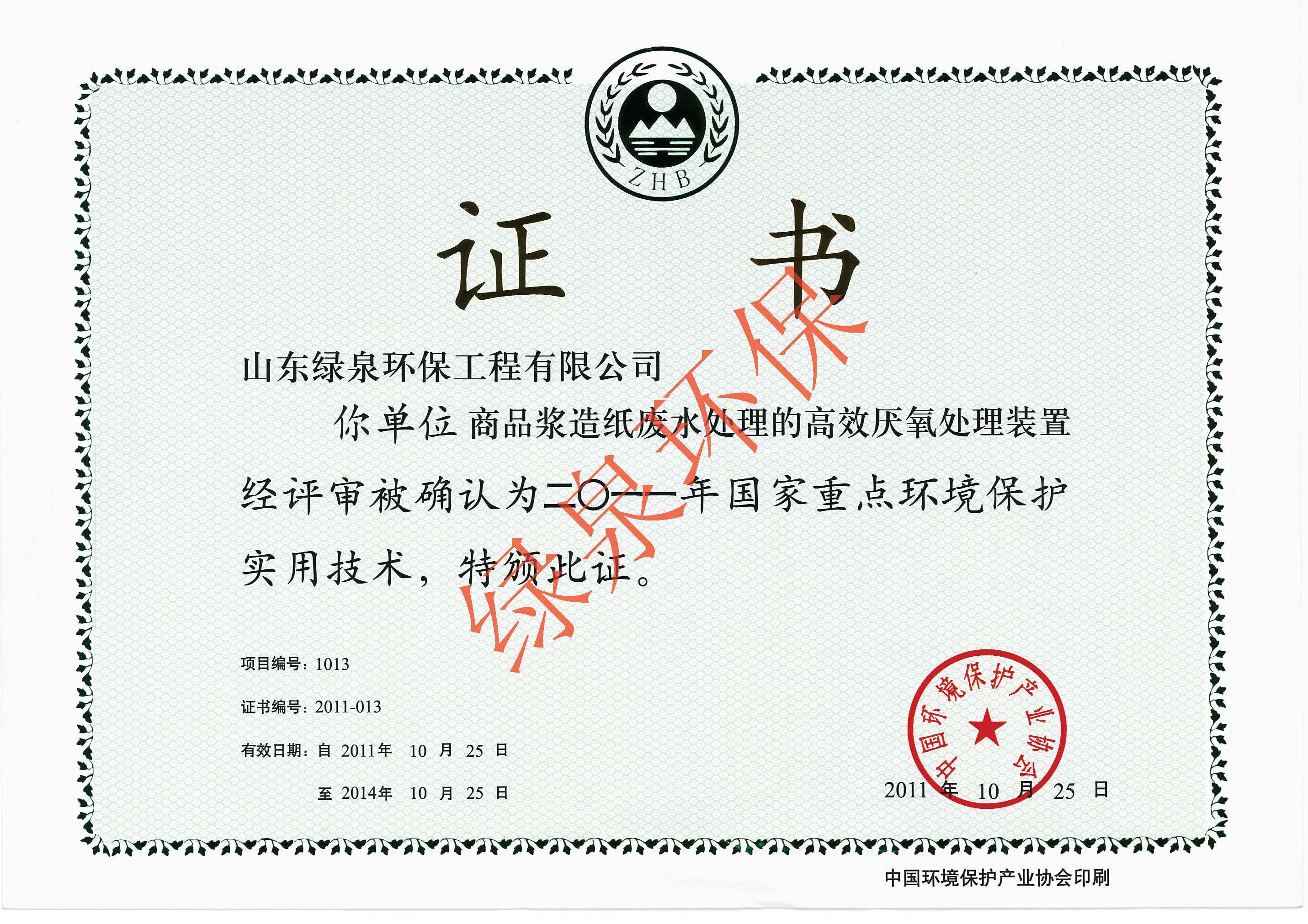 2011年度國家重點(diǎn)環(huán)境保護(hù)實(shí)用技術(shù)
