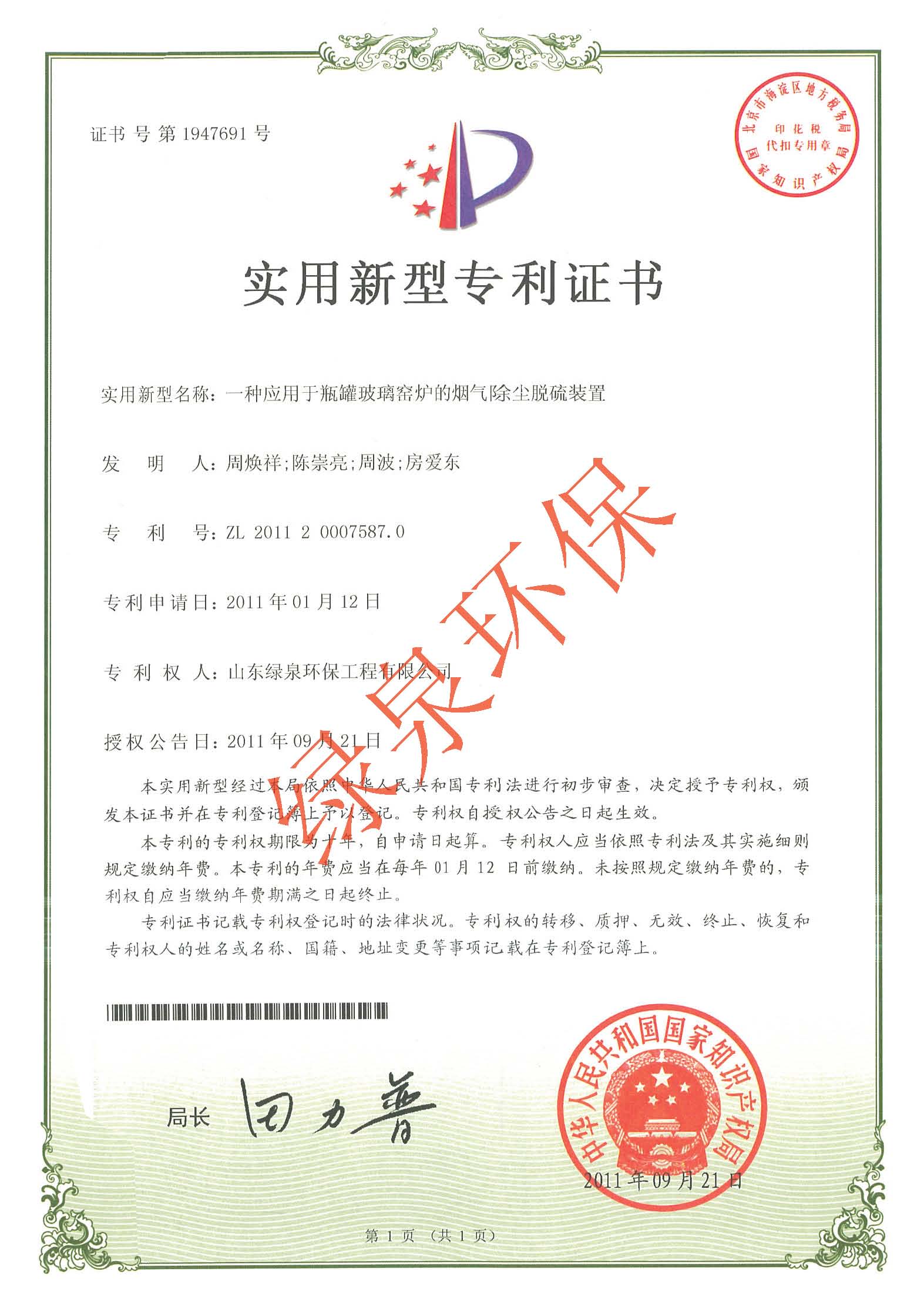 一種應(yīng)用于瓶罐玻璃窯爐的煙氣除塵脫硫裝置