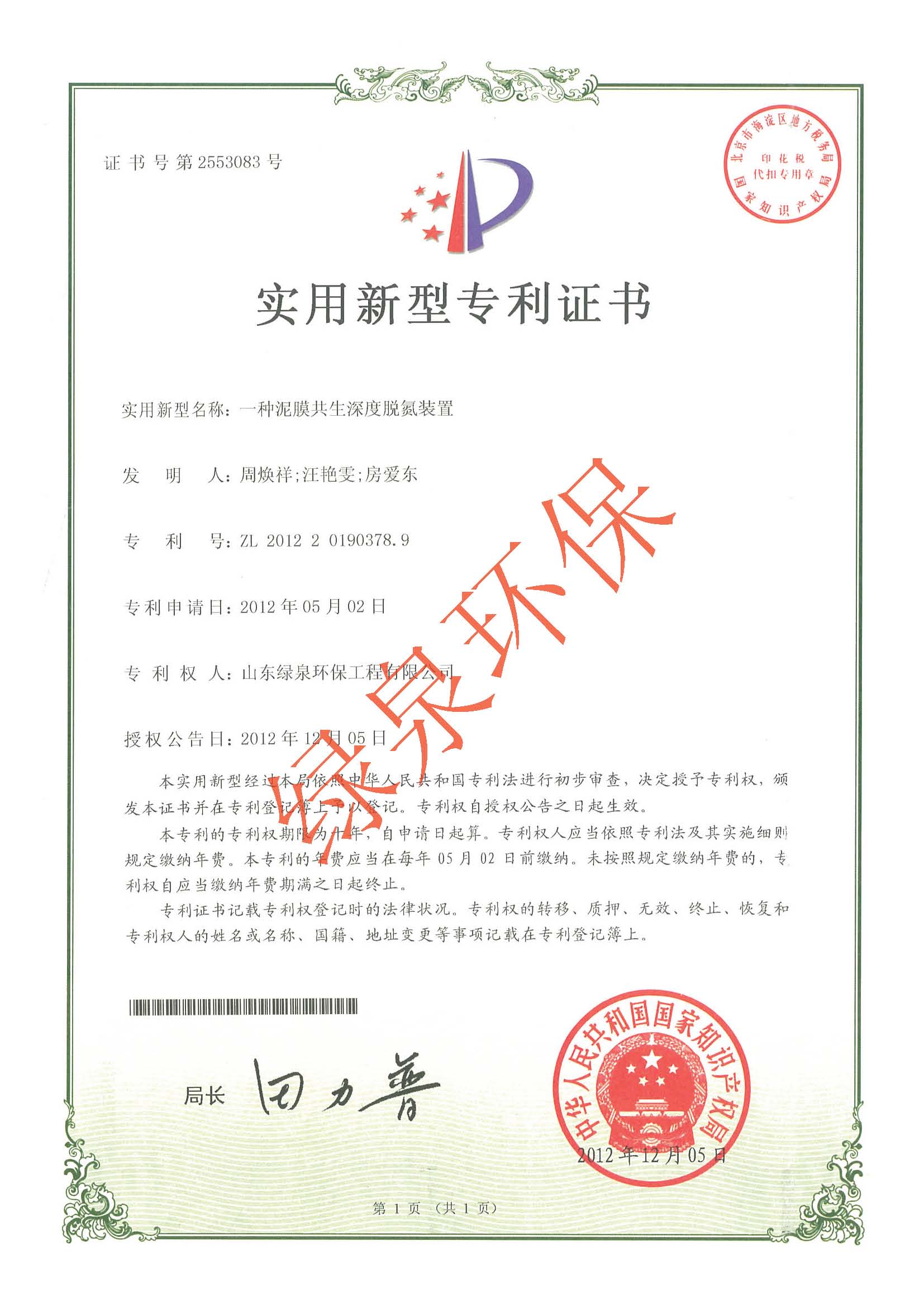 一種泥膜共生深度脫氮裝置