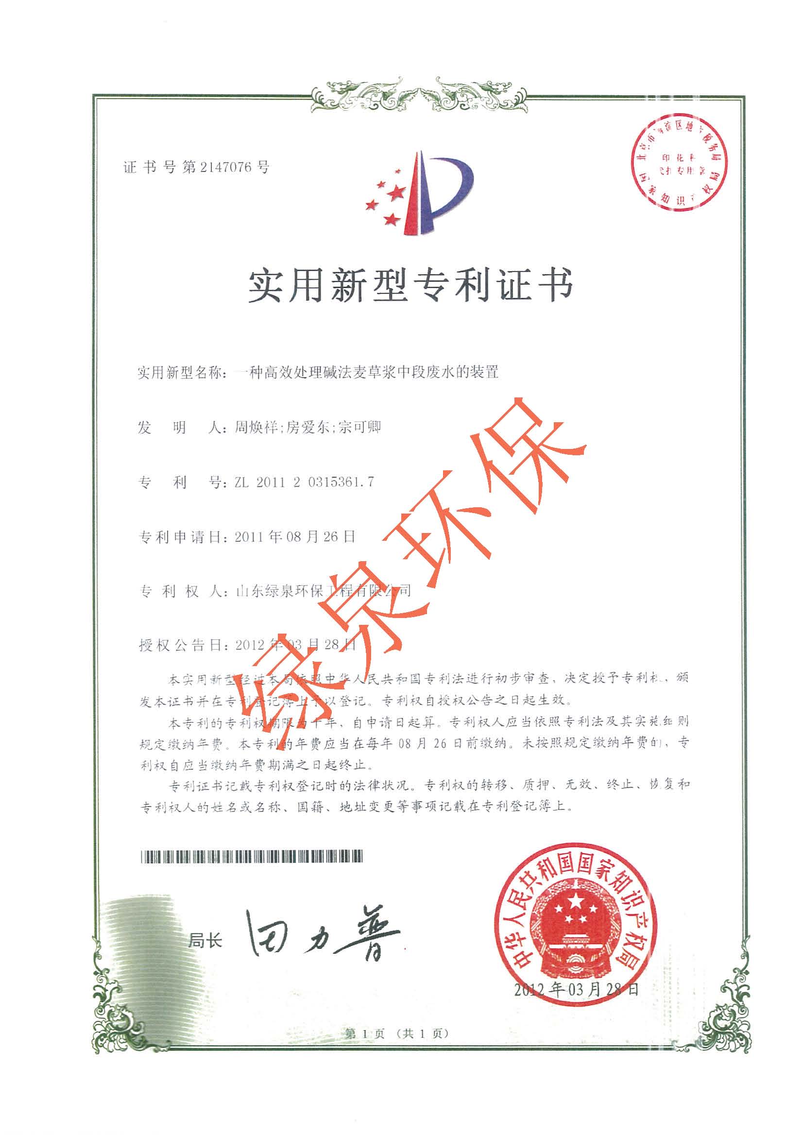 一種高效處理堿法麥草漿中段廢水的裝置