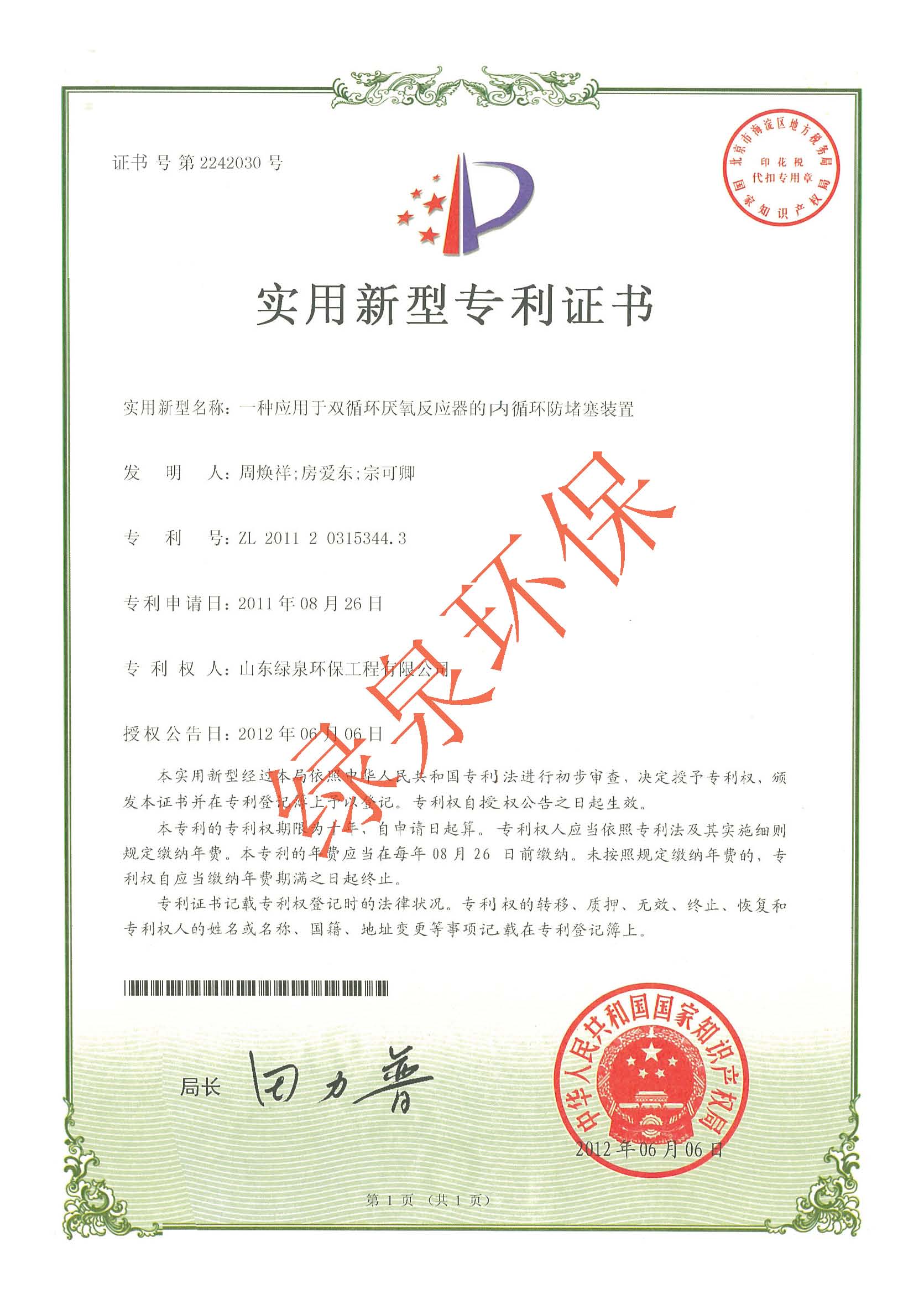 雙循環(huán)厭氧反應(yīng)器專利