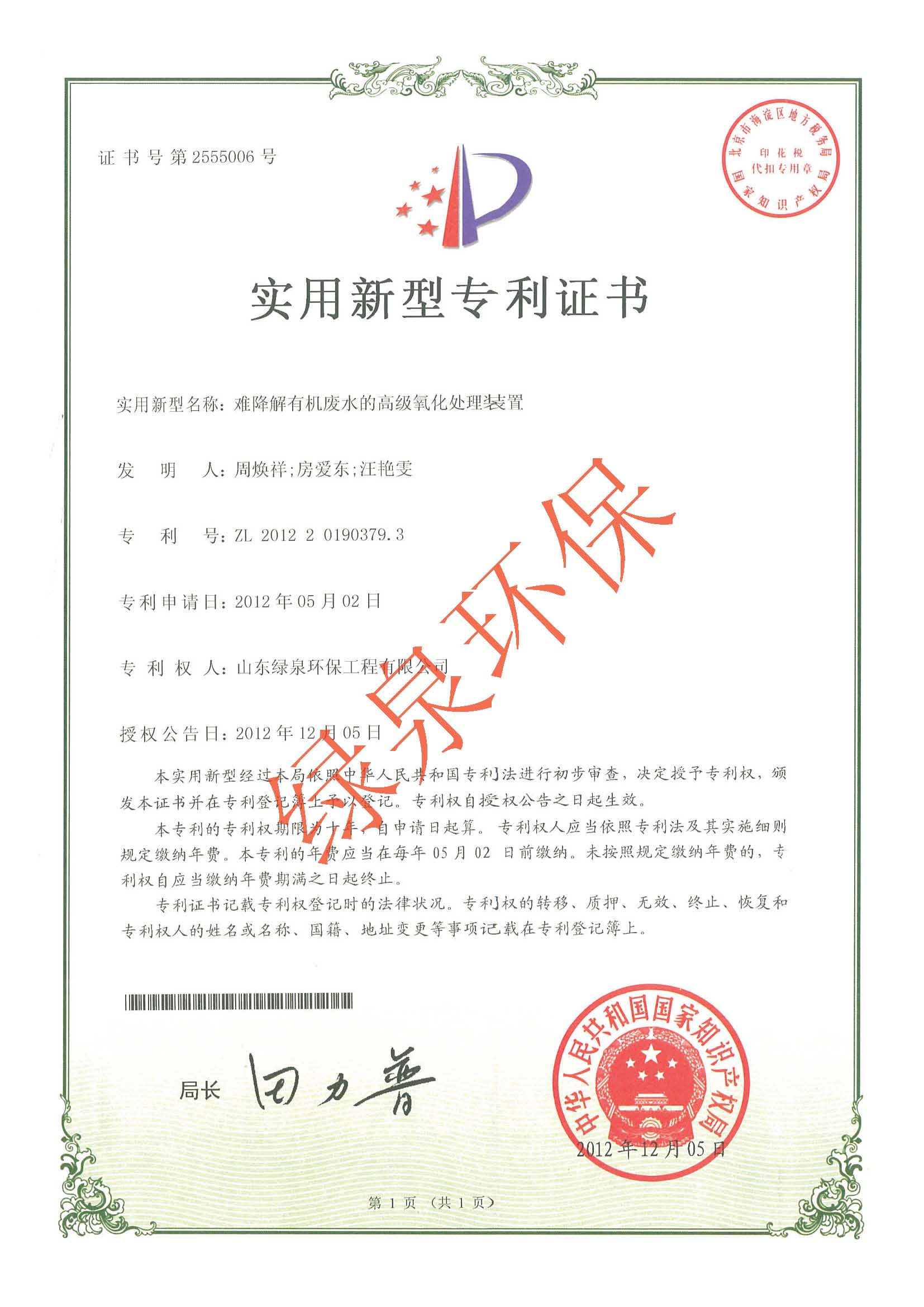 難降解有機(jī)廢水的高級(jí)氧化處理裝置