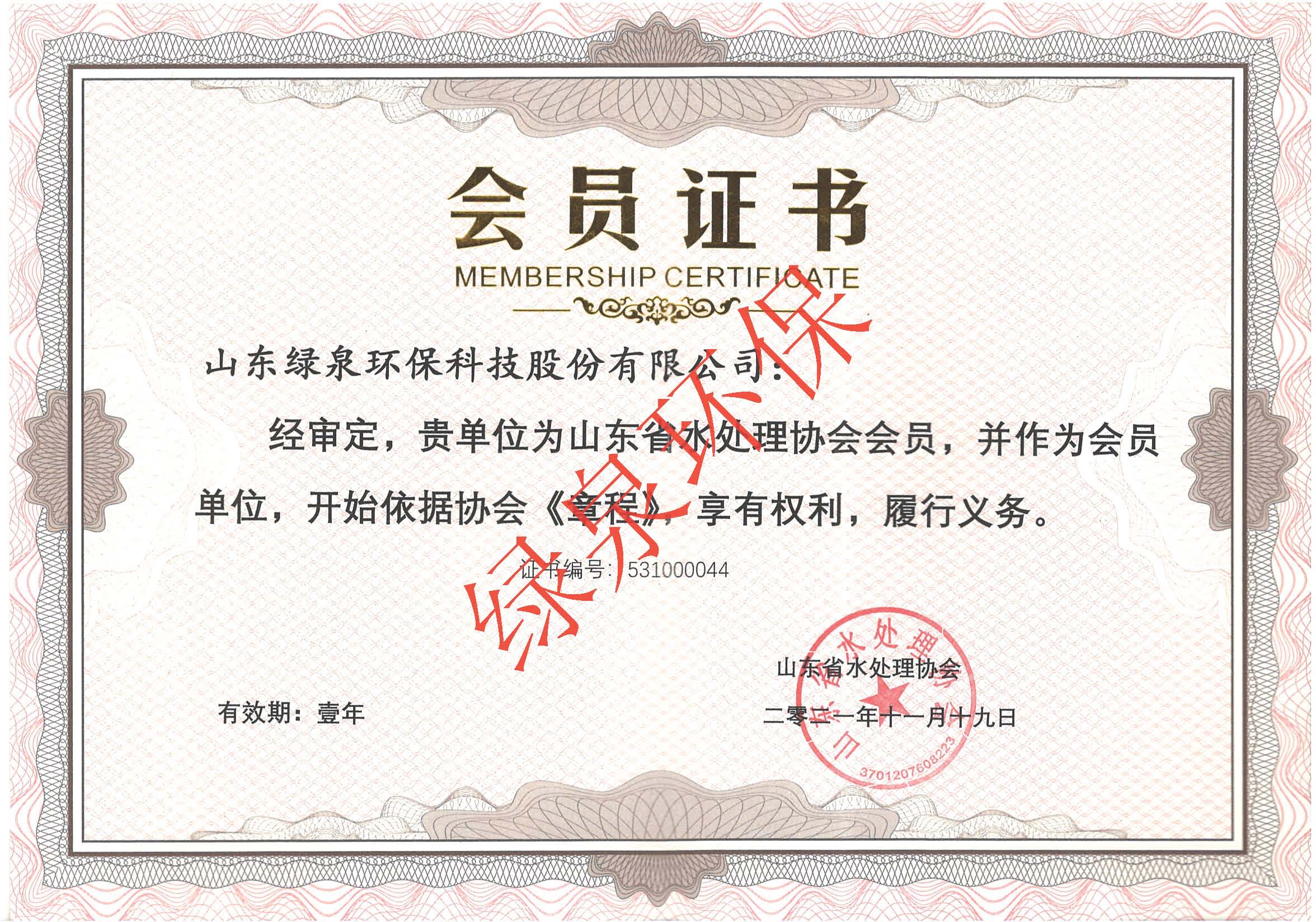 山東省水處理協(xié)會(huì)會(huì)員