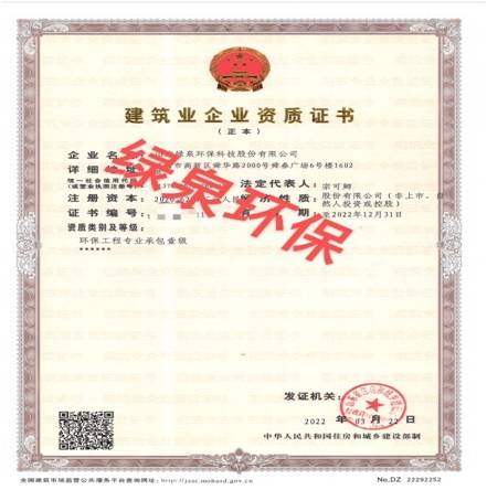 喜訊:熱烈祝賀公司取得環(huán)保工程承包壹級資質(zhì),進入“雙甲級”時代