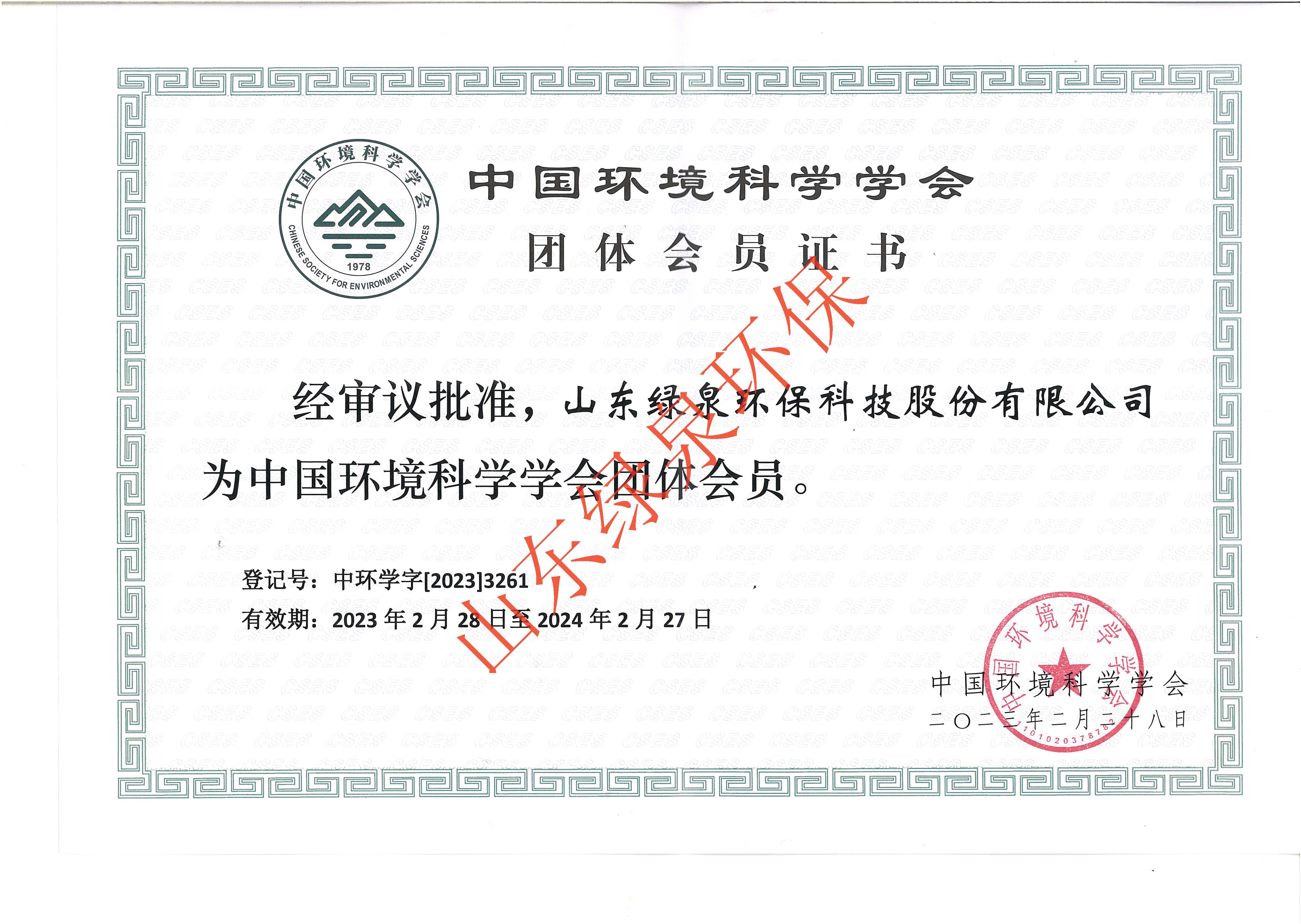 中國環(huán)境科學(xué)學(xué)會(huì)會(huì)員