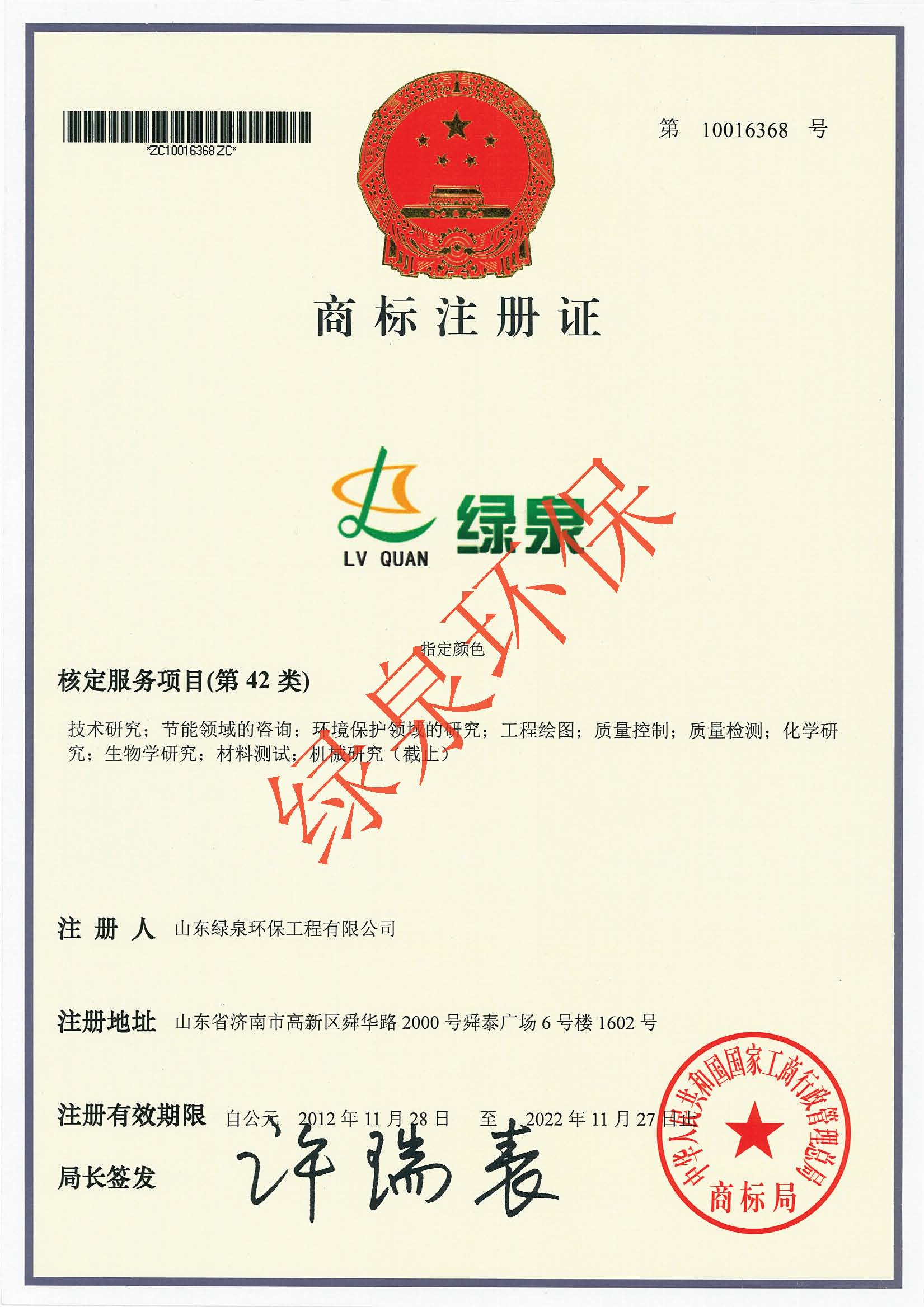 國家商標(biāo)許可證