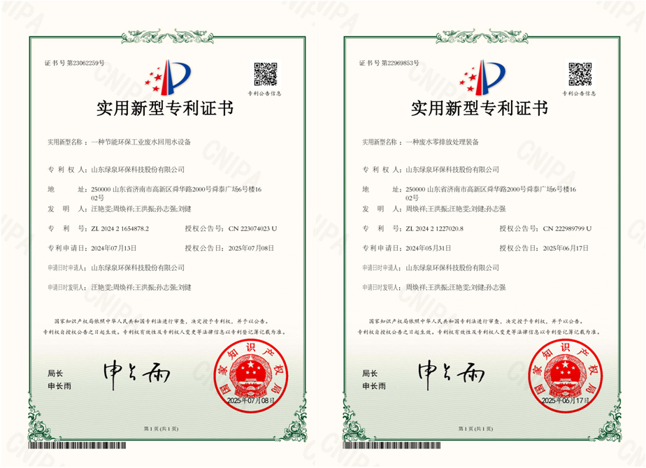 喜報(bào)！我司獲得兩項(xiàng)國(guó)家實(shí)用新型專利授權(quán)