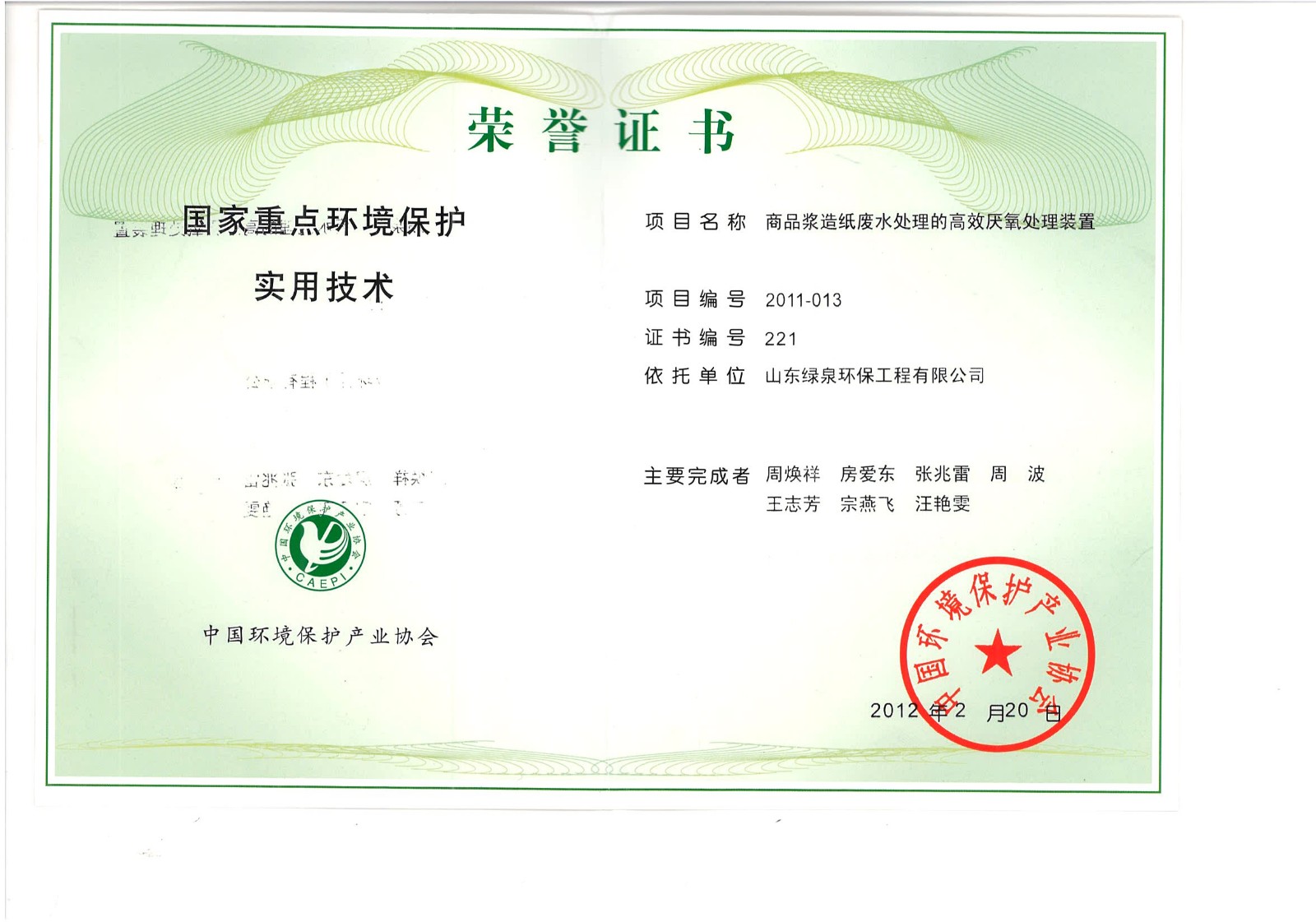重點(diǎn)環(huán)境保護(hù)實(shí)用技術(shù)證書(shū) 重點(diǎn)環(huán)境保護(hù)實(shí)用技術(shù)證書(shū)
