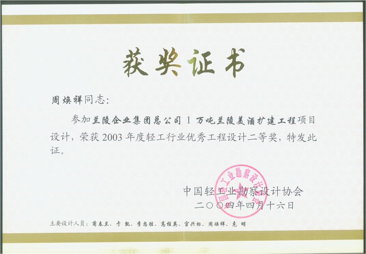 蘭陵美酒擴(kuò)建工程項(xiàng)目?jī)?yōu)秀工程設(shè)計(jì)二等獎(jiǎng) 蘭陵美酒擴(kuò)建工程項(xiàng)目?jī)?yōu)秀工程設(shè)計(jì)二等獎(jiǎng)
