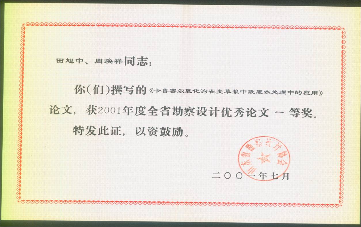 勘察設(shè)計(jì)優(yōu)秀論文一等獎(jiǎng) 勘察設(shè)計(jì)優(yōu)秀論文一等獎(jiǎng)